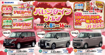 ☆２月はバレンタインフェア☆